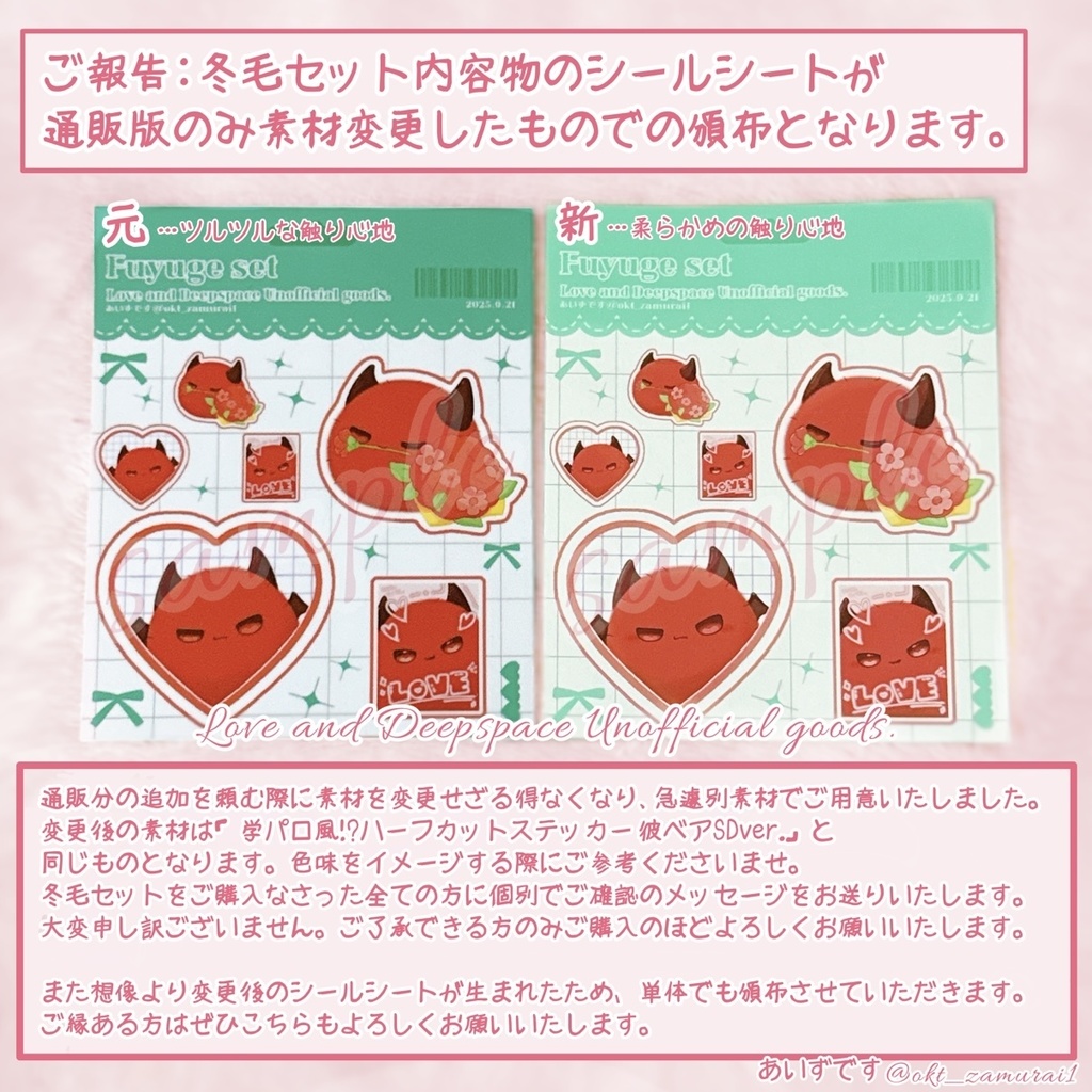 冬毛セット 全5種