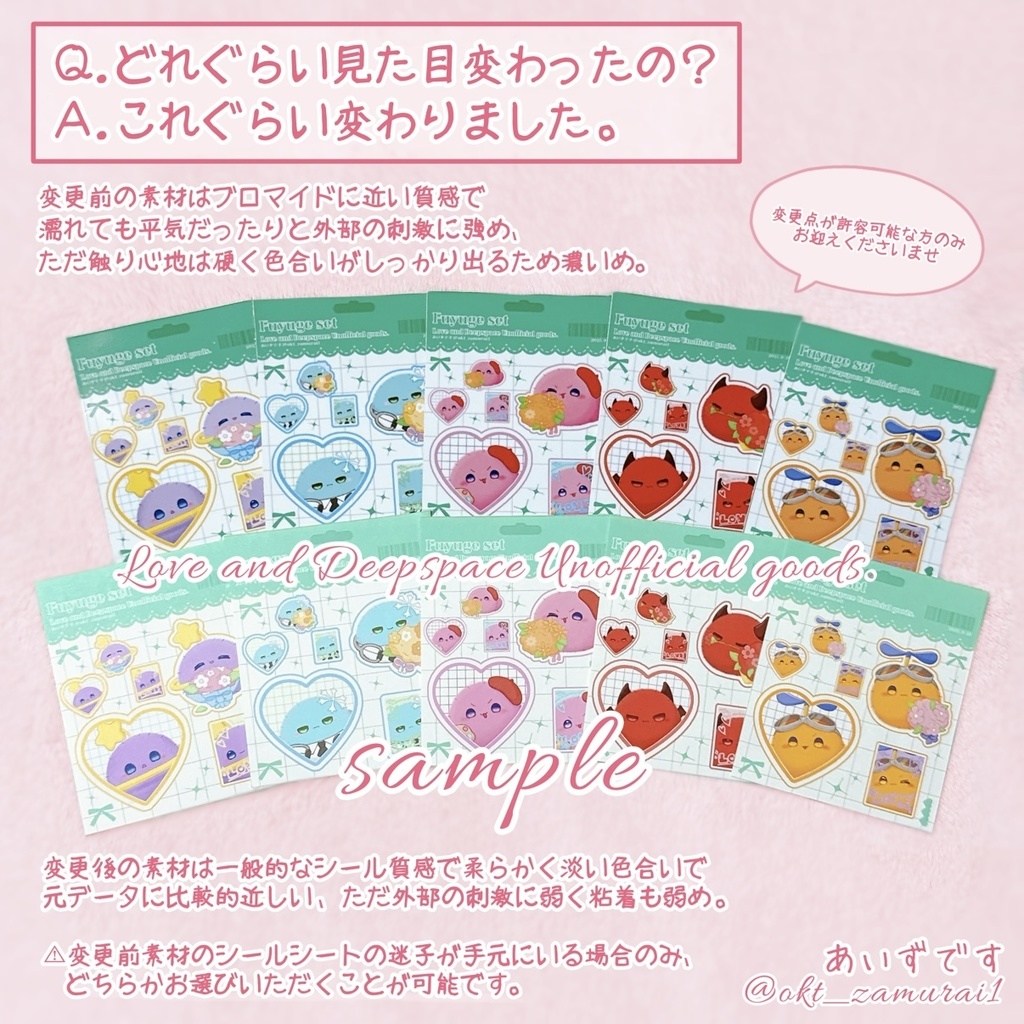 冬毛セット 全5種