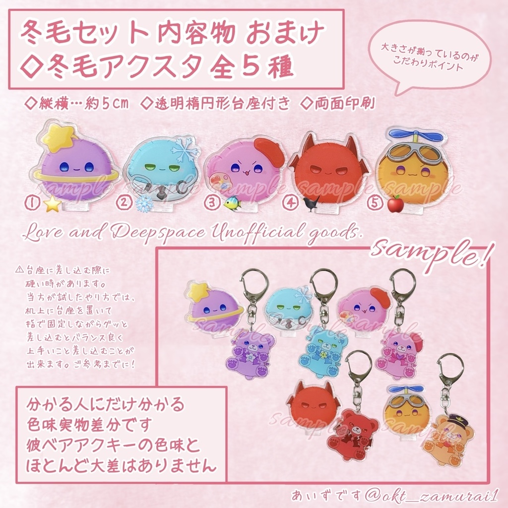 冬毛セット 全5種