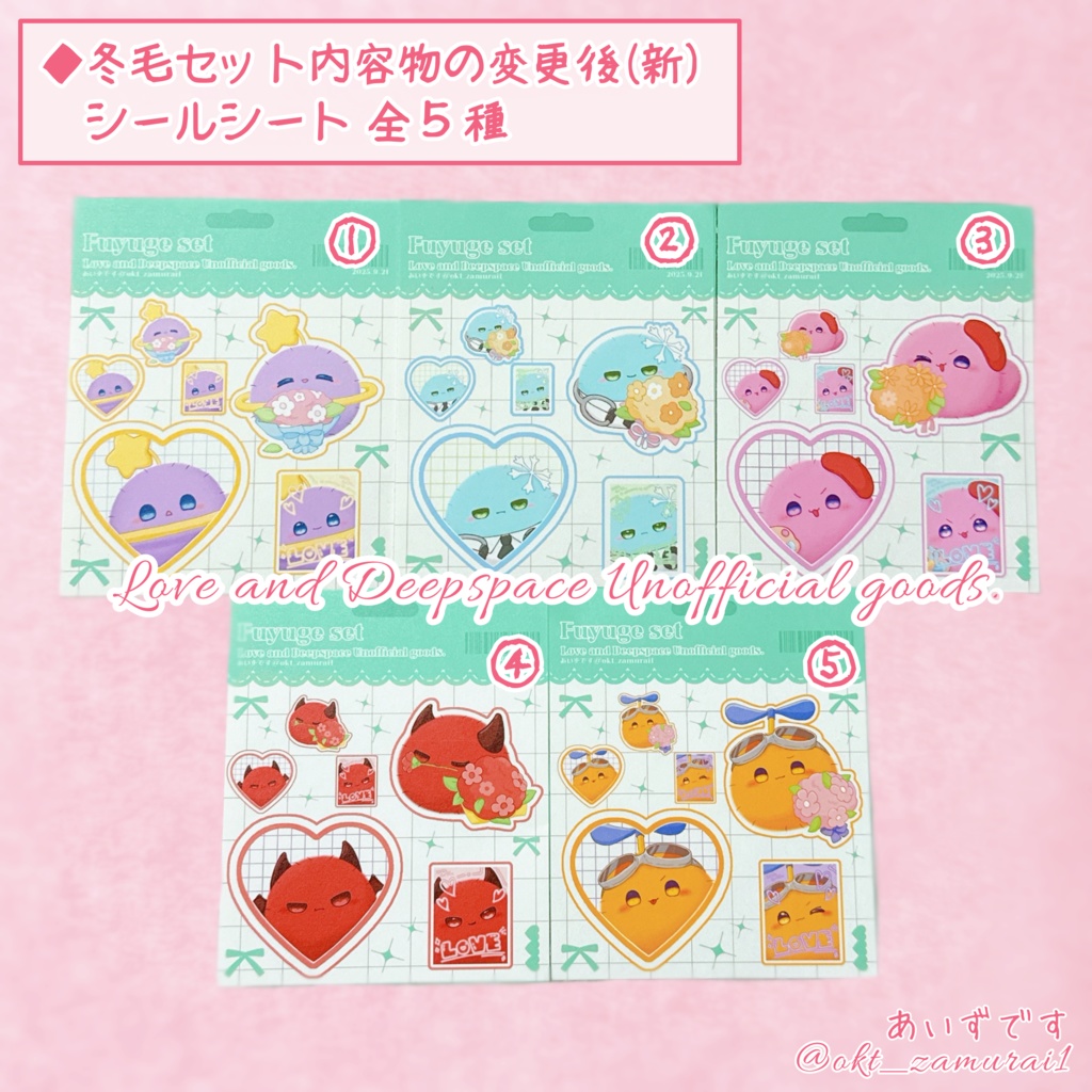 冬毛セット内のシールシート単体 全5種