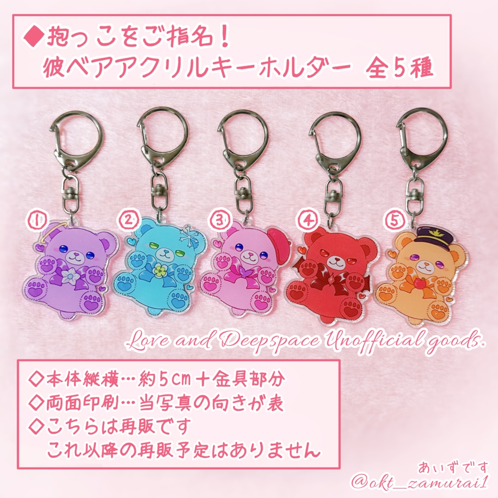 抱っこをご指名！彼ベアアクリルキーホルダー 全５種