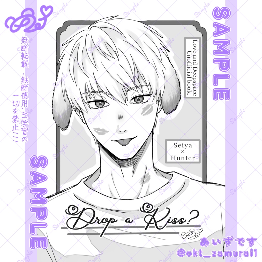 「Drip a Kiss?」セイ主コピー本