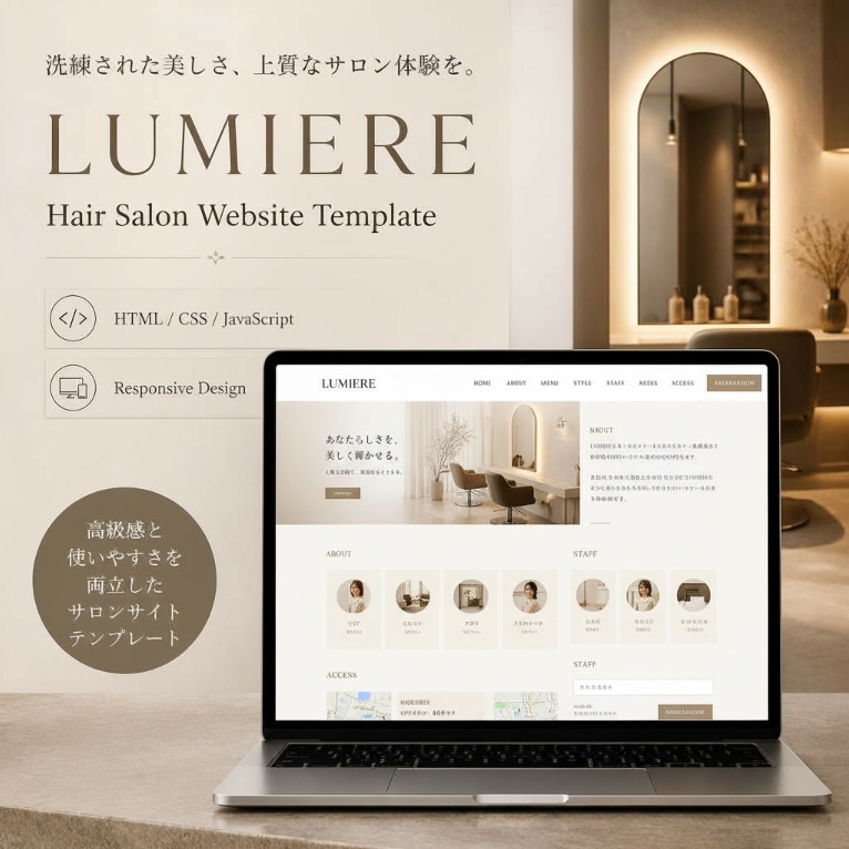 美容室Webサイトテンプレート