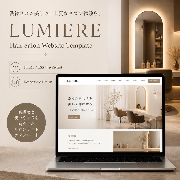 美容室Webサイトテンプレート