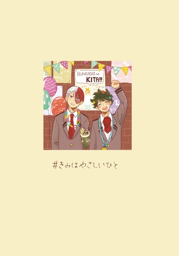 #きみはやさしいひと