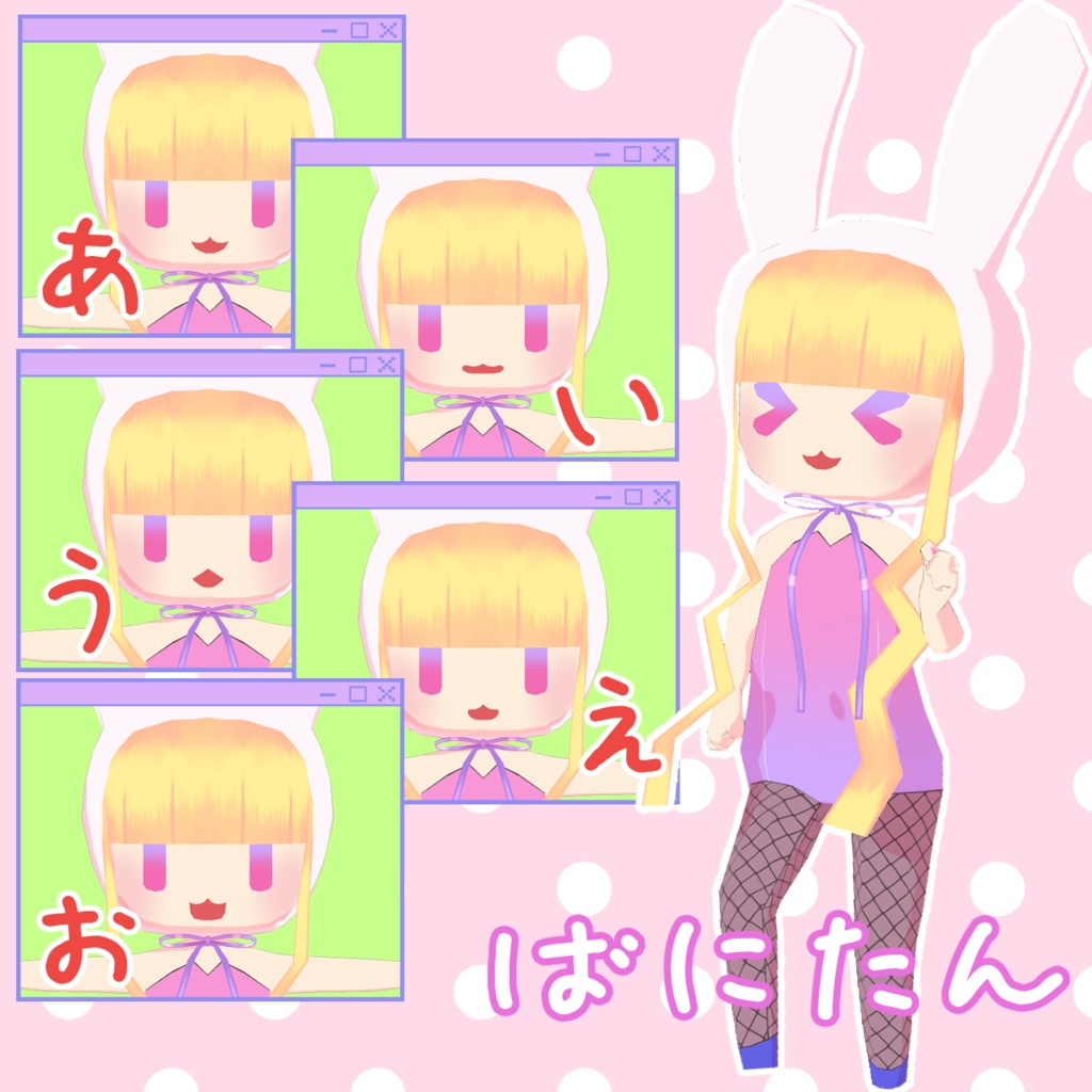【ばにたん】オリジナルアバター VRM fbxデータ