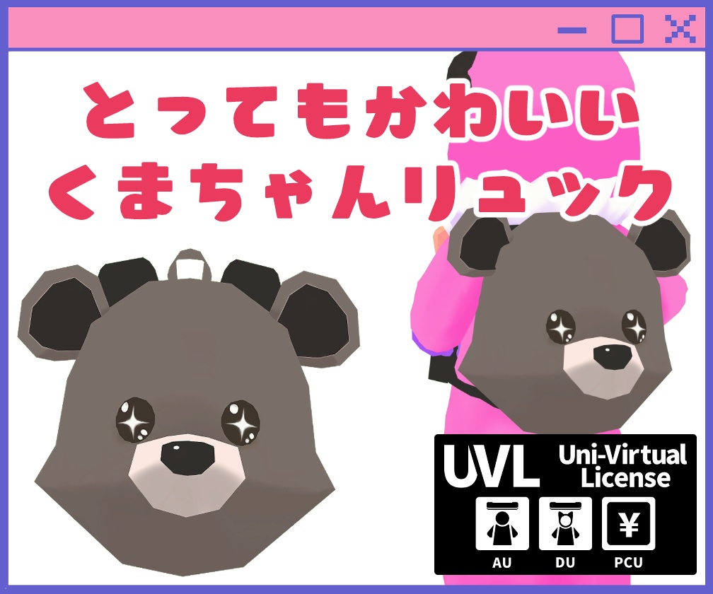 とってもかわいいくまちゃんリュック