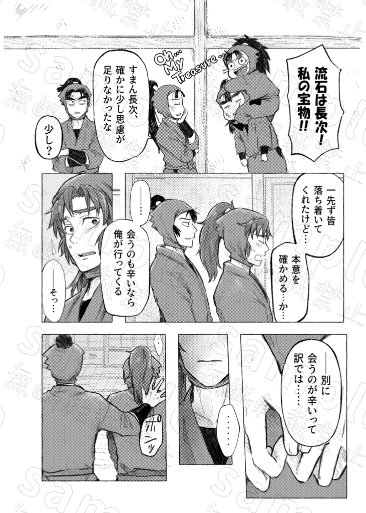 忍び上手は甘え下手