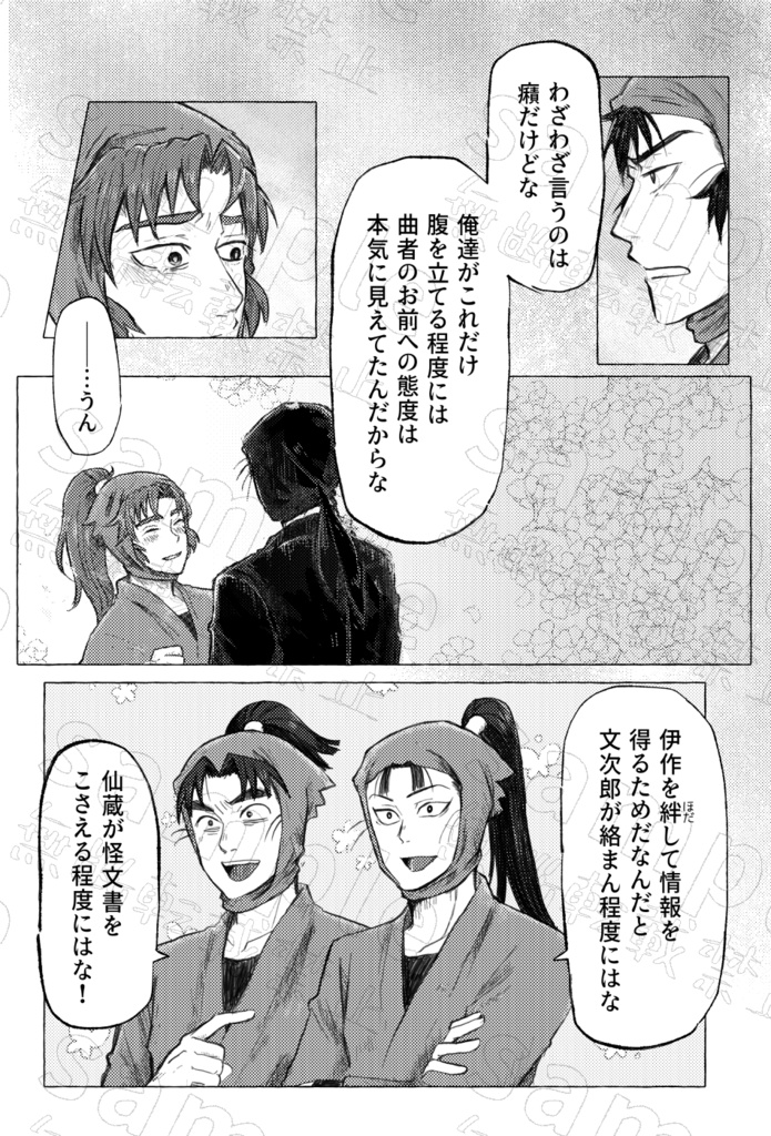 忍び上手は甘え下手