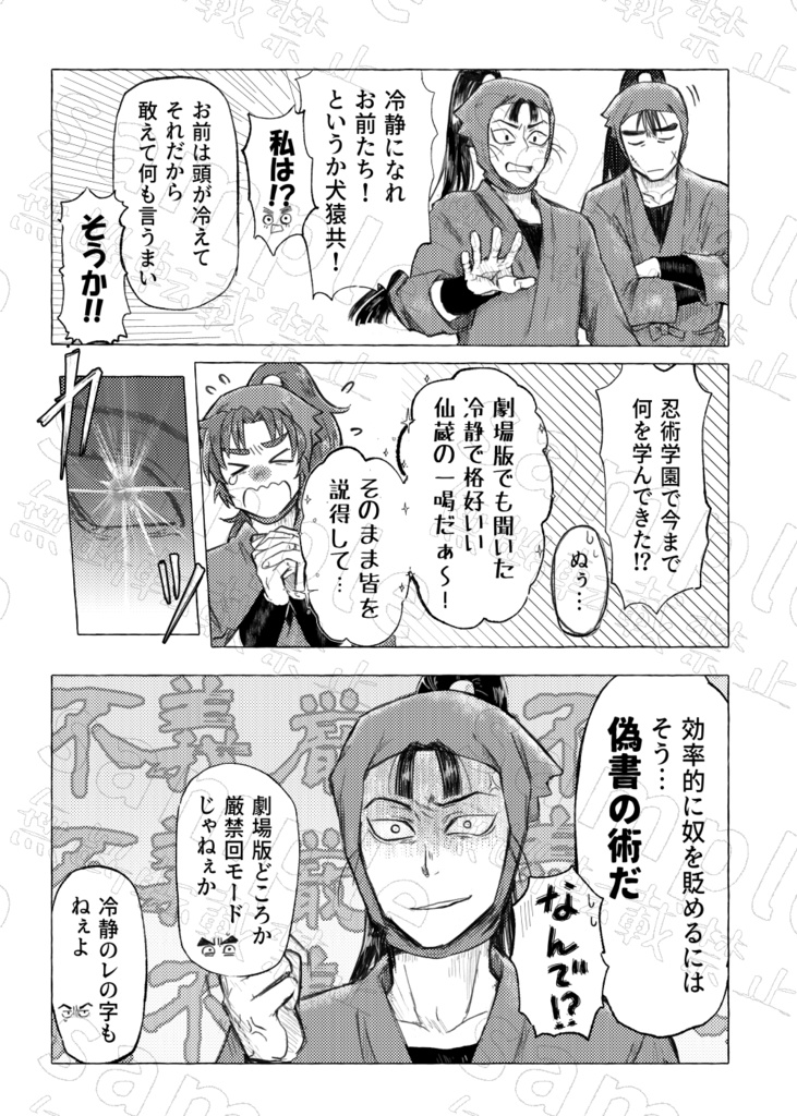 忍び上手は甘え下手