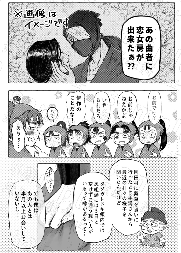 忍び上手は甘え下手