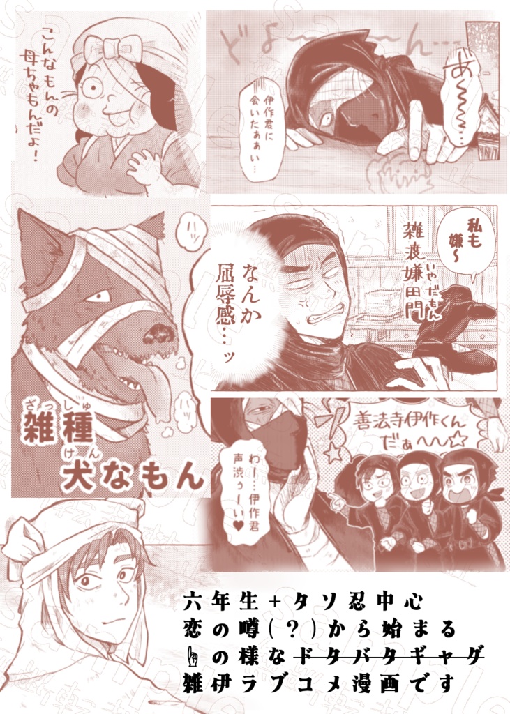 忍び上手は甘え下手