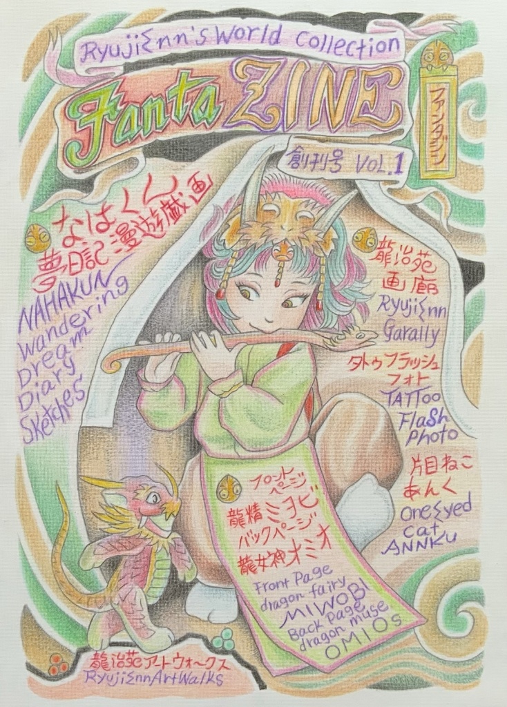 ファンタジン FantaZINE     創刊号 Vol.1