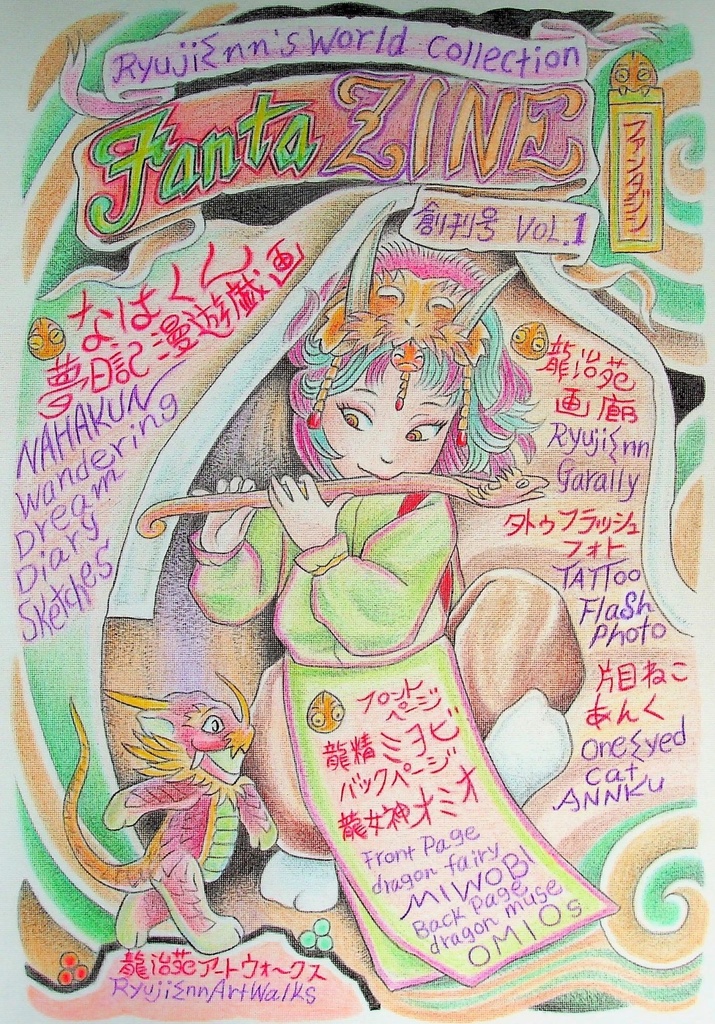 『FantaZINE』創刊号のデジタル版です。FantaZINE Vol.1 (Digital Edition) - RyujiEnn