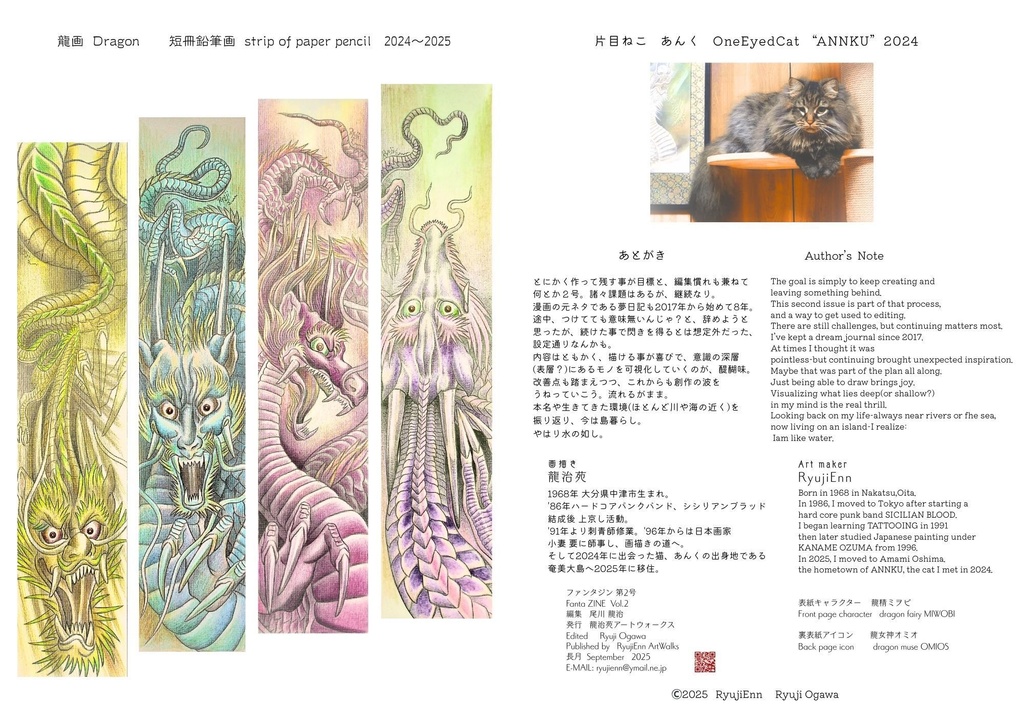 自主制作アートマガジンFantaZINE Vol.2 デジタル版