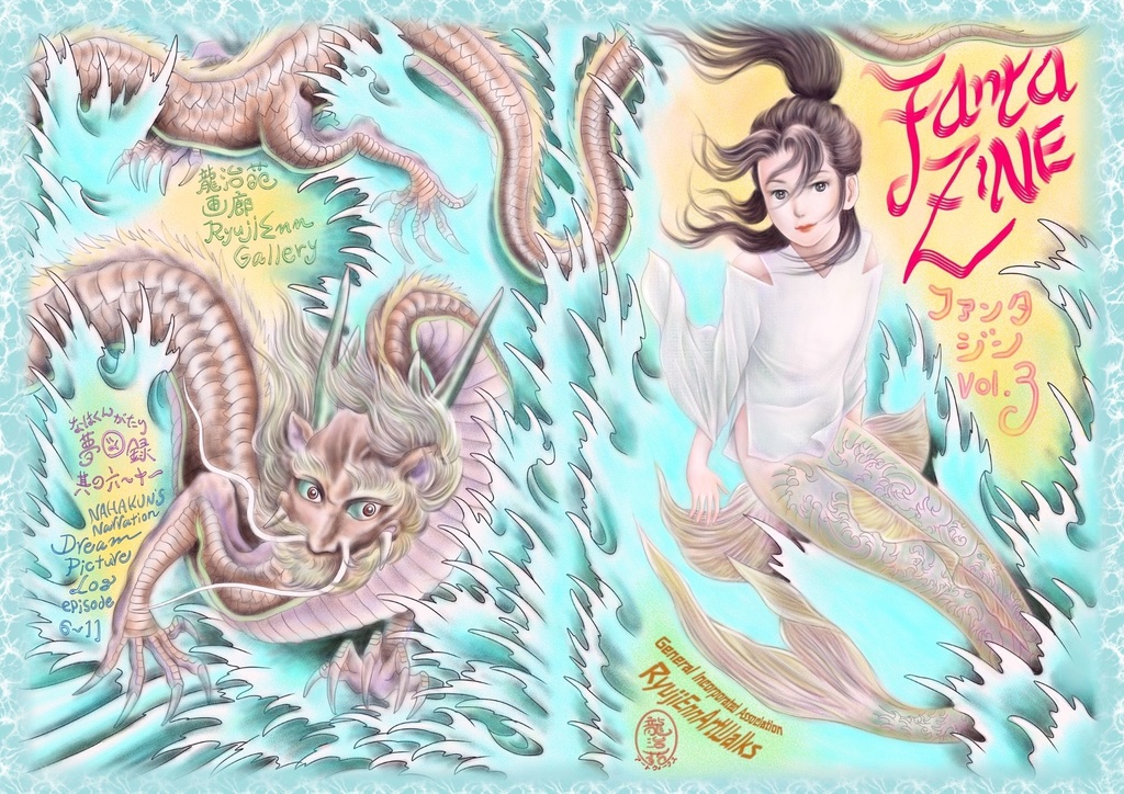 自主制作アートマガジンFantaZINE Vol.3デジタル版    FantaZINE Vol.3 (Digital Edition) The third wave of the independent art zine "FantaZINE". 