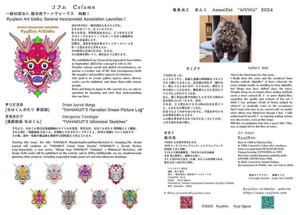 自主制作アートマガジンFantaZINE Vol.3デジタル版 FantaZINE Vol.3 (Digital Edition) The third wave of the independent art zine "FantaZINE".