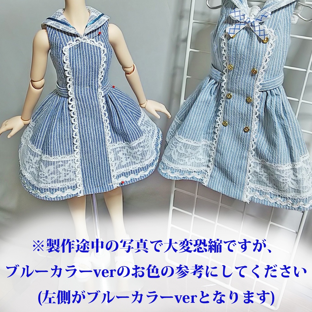 ※販売終了※(個別受注のみ可)【DD・DDP・MDD】マリンワンピースセット<送料無料>