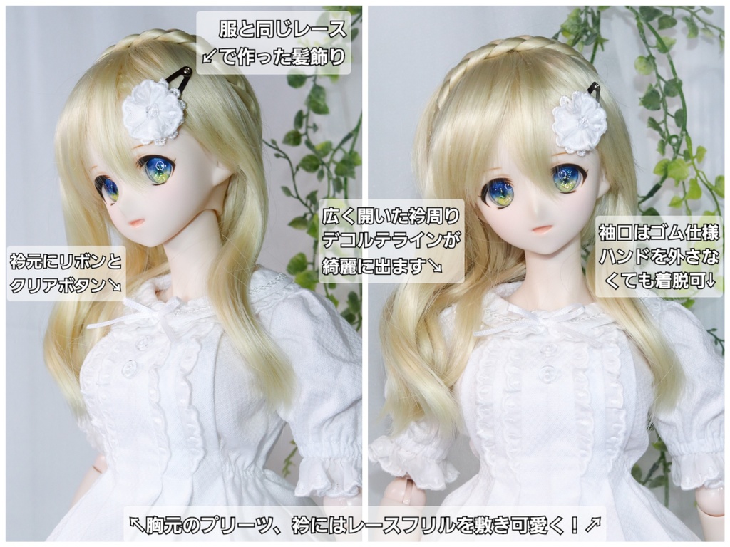 ※販売時期未定【DD・DDdy・SD対応】純白のチュニックセット<送料無料>