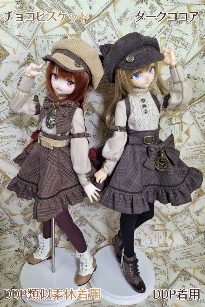 【DD·DDP(MDD)】スチームパンク風コーデセット