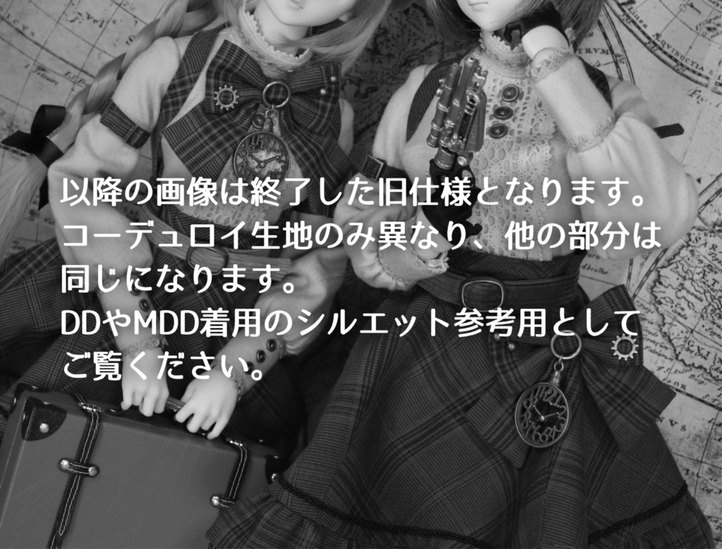【DD·DDP(MDD)】スチームパンク風コーデセット