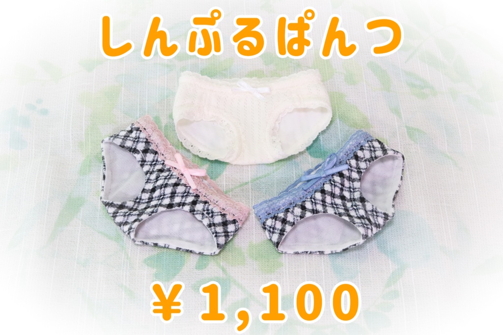 【DD】しんぷるぱんつ※送料別