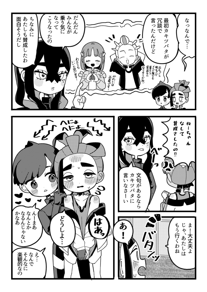 リーグ部バトルカフェへようこそ!