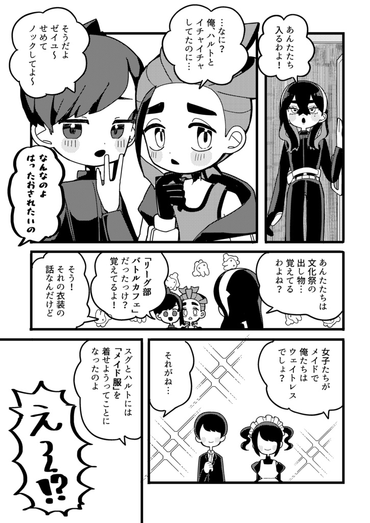 リーグ部バトルカフェへようこそ!