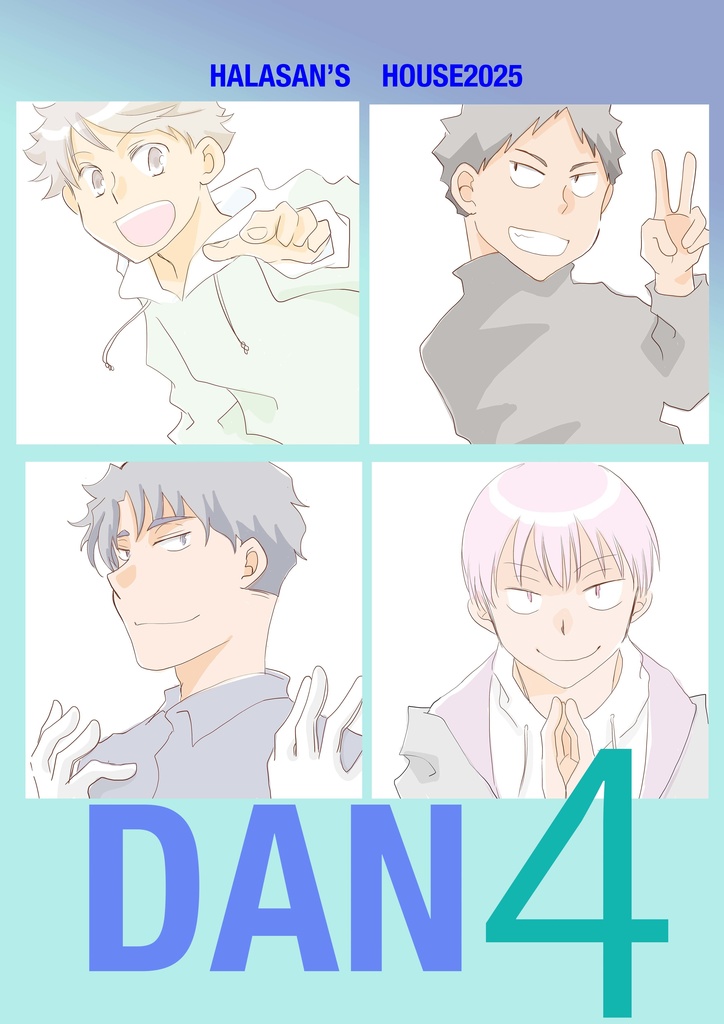 【青城４人】DAN4