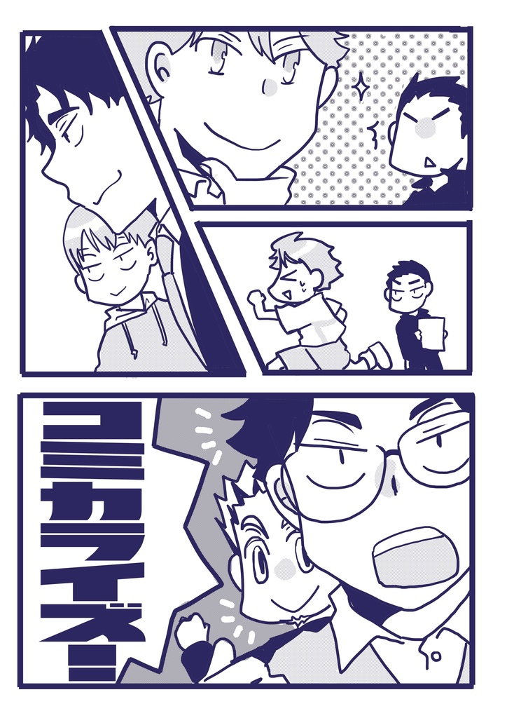 コミカライズ！
