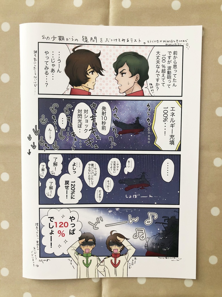 【宇宙戦艦ヤマト2202・2199】 アカテントリセツ(ギャグ冊子)