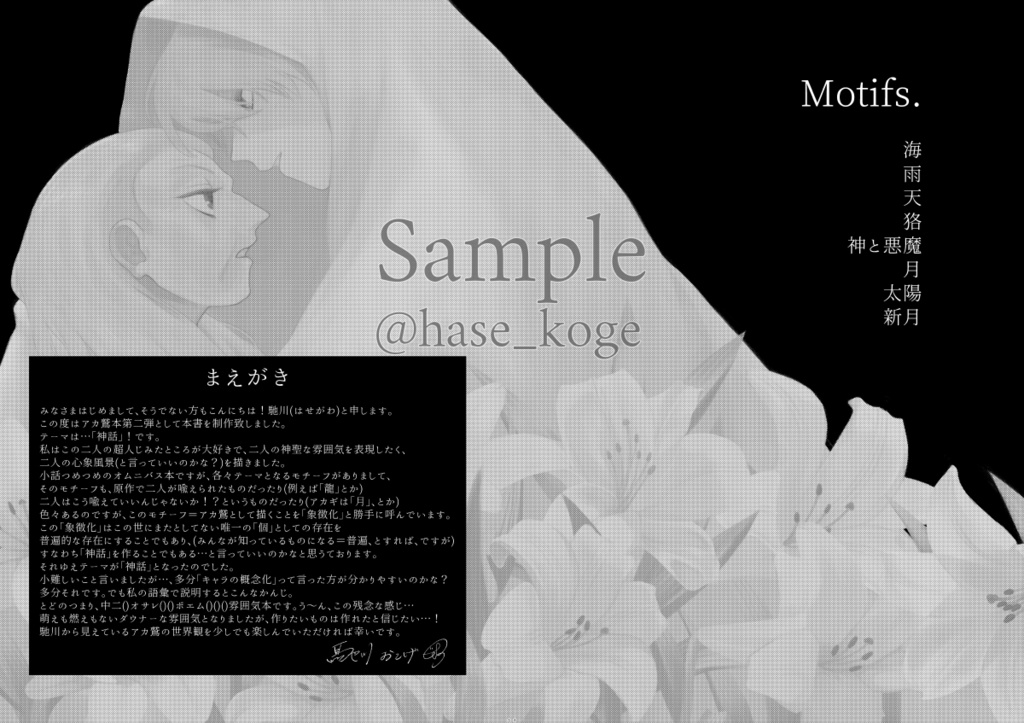 【同人誌】Our Myths.【アカ鷲】