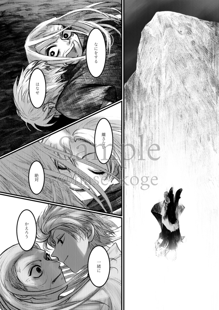 【同人誌】Our Myths.【アカ鷲】