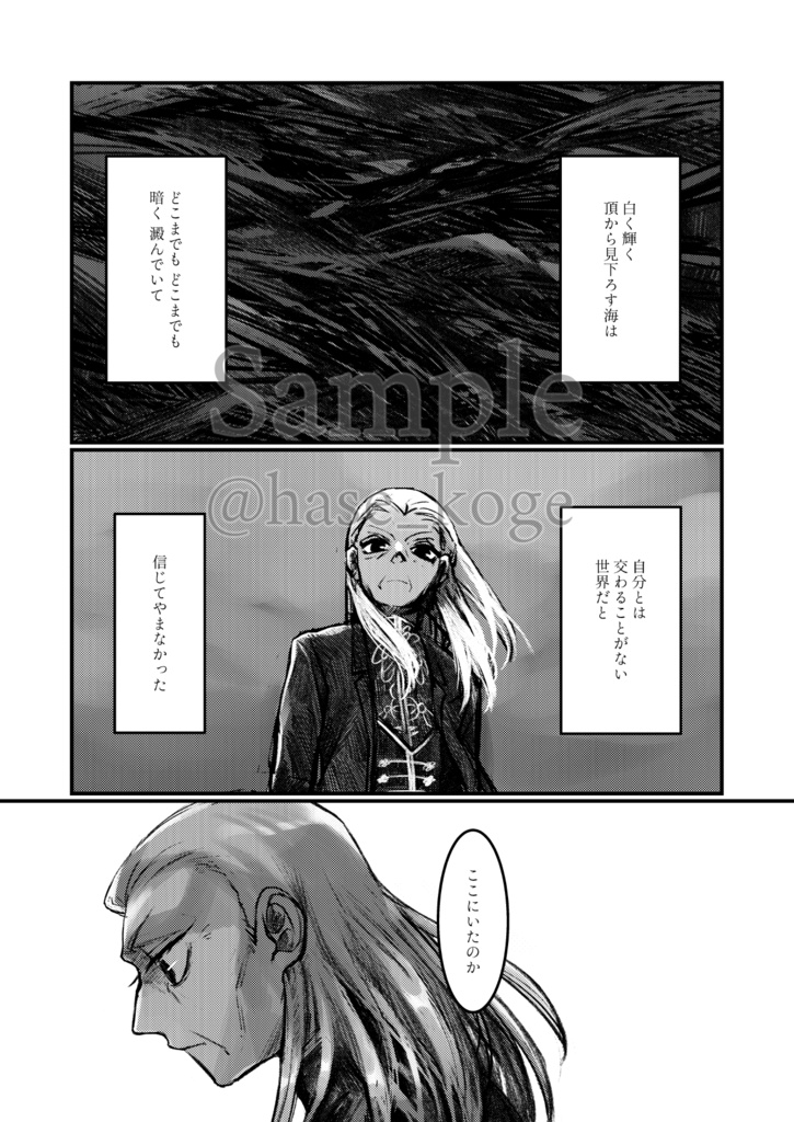 【同人誌】Our Myths.【アカ鷲】