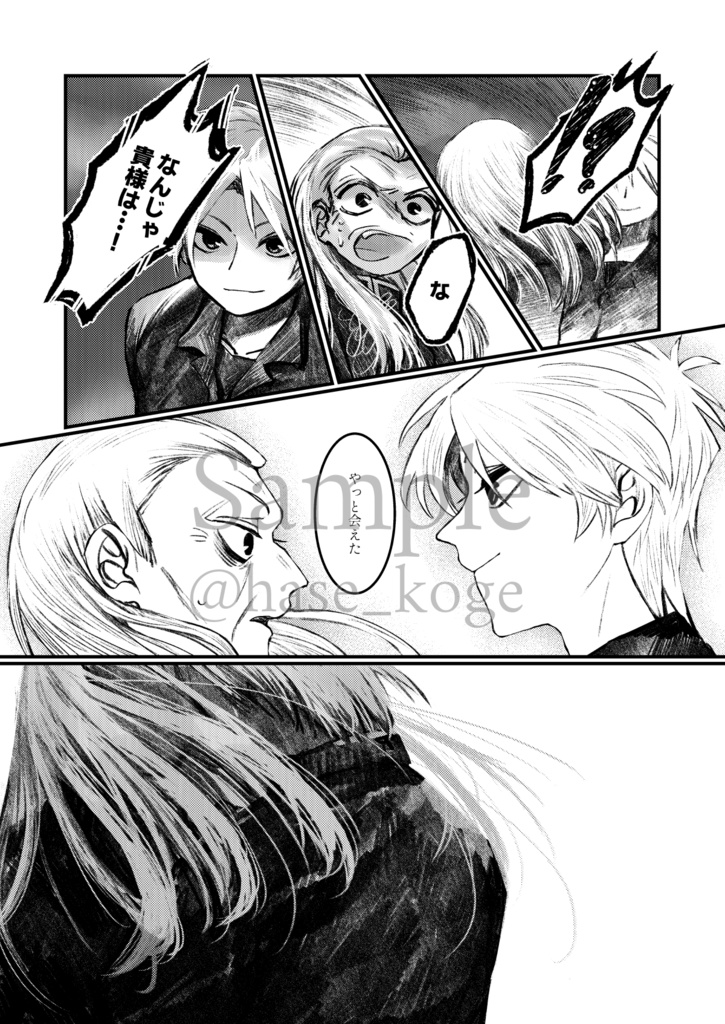 【同人誌】Our Myths.【アカ鷲】