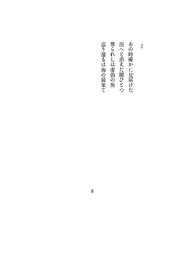 【同人誌】泡に消え還ったのは【アカ鷲】