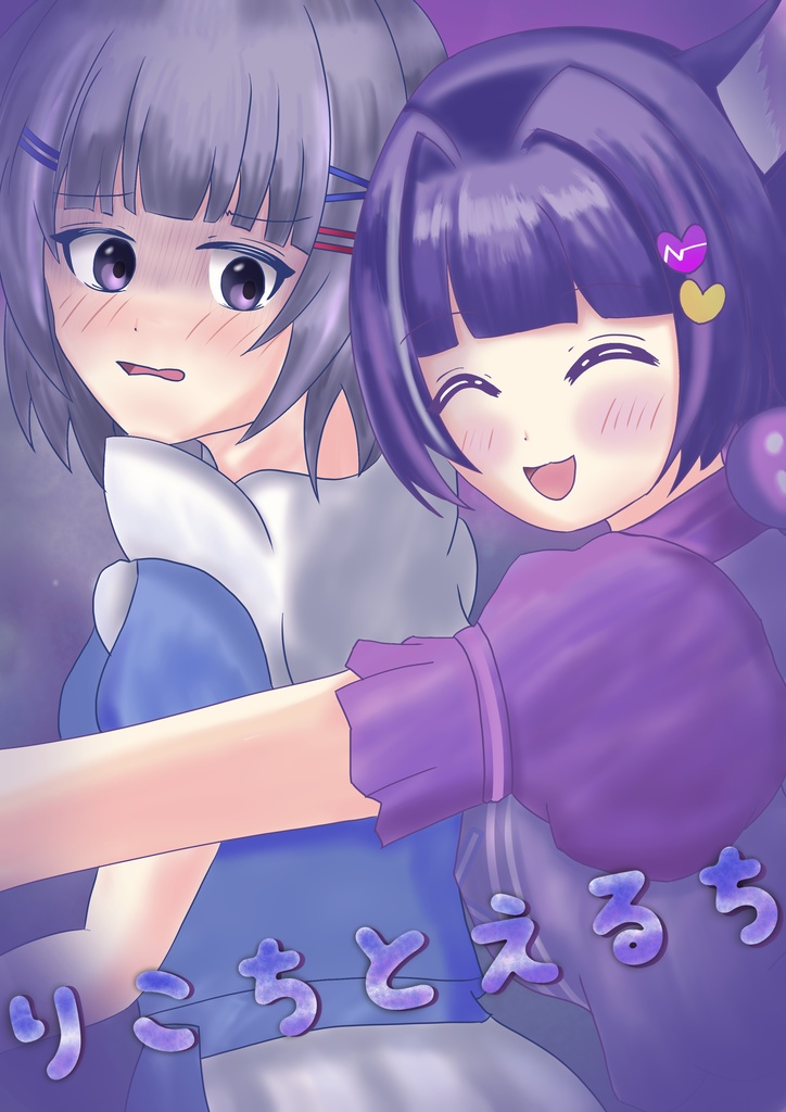 りこちとえるち