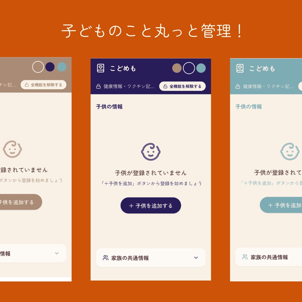 こどめも｜有料版解除コード