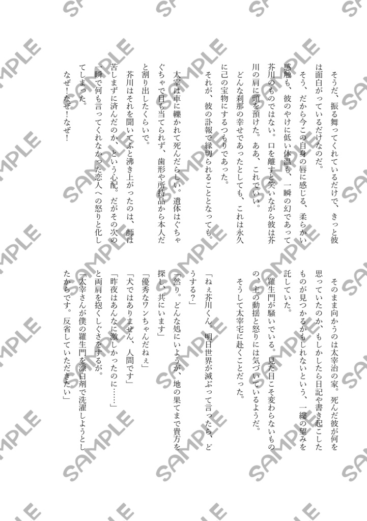 芥太アンソロ「あくまでただただあなただけ」