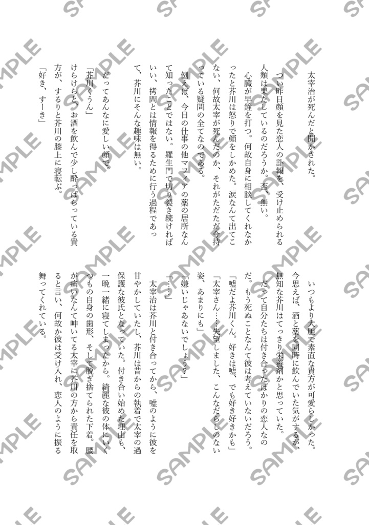 芥太アンソロ「あくまでただただあなただけ」