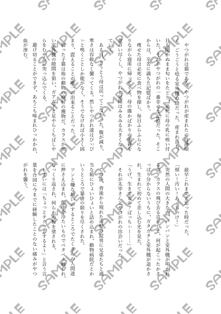 芥太アンソロ「あくまでただただあなただけ」