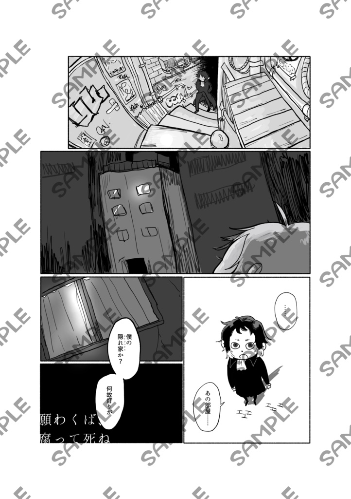 芥太アンソロ「あくまでただただあなただけ」