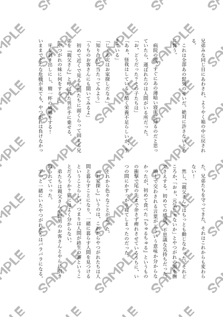 芥太アンソロ「あくまでただただあなただけ」