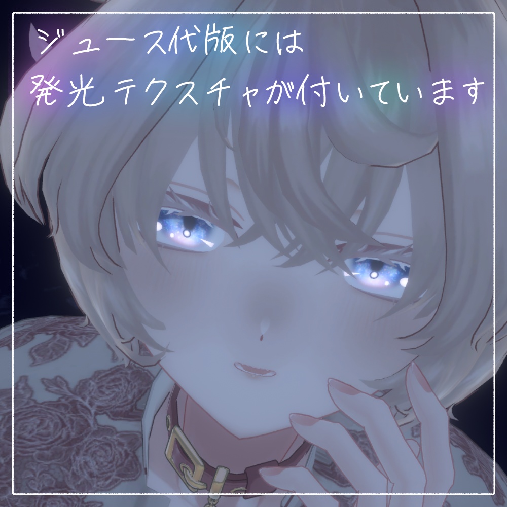 【メリュー用アイテクスチャ】Stellar Bloom【無料】