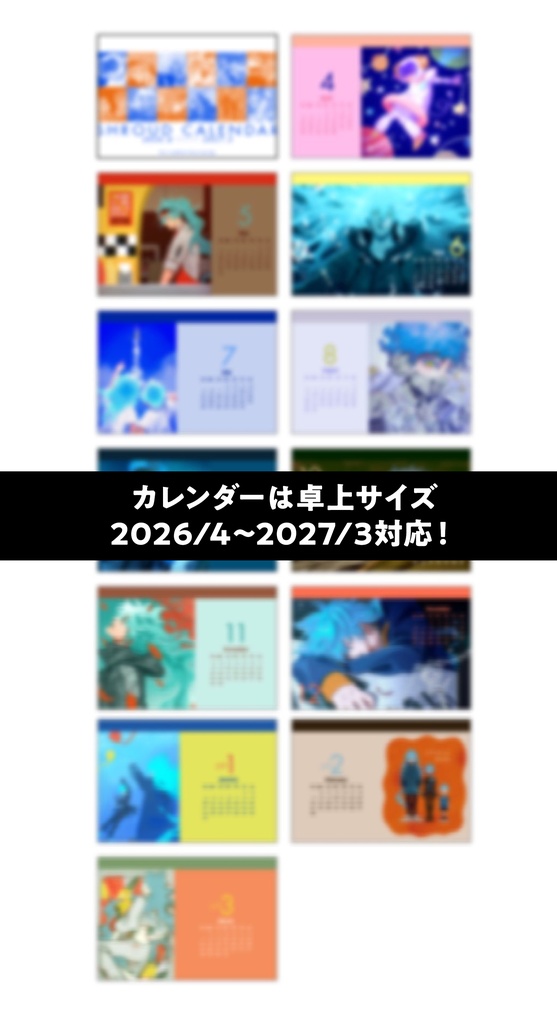 シュラウド兄弟卓上カレンダー&ステッカー9種セット