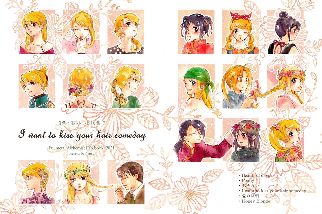 3色パレット小話集2ｰI want to kiss your hair somedayｰ