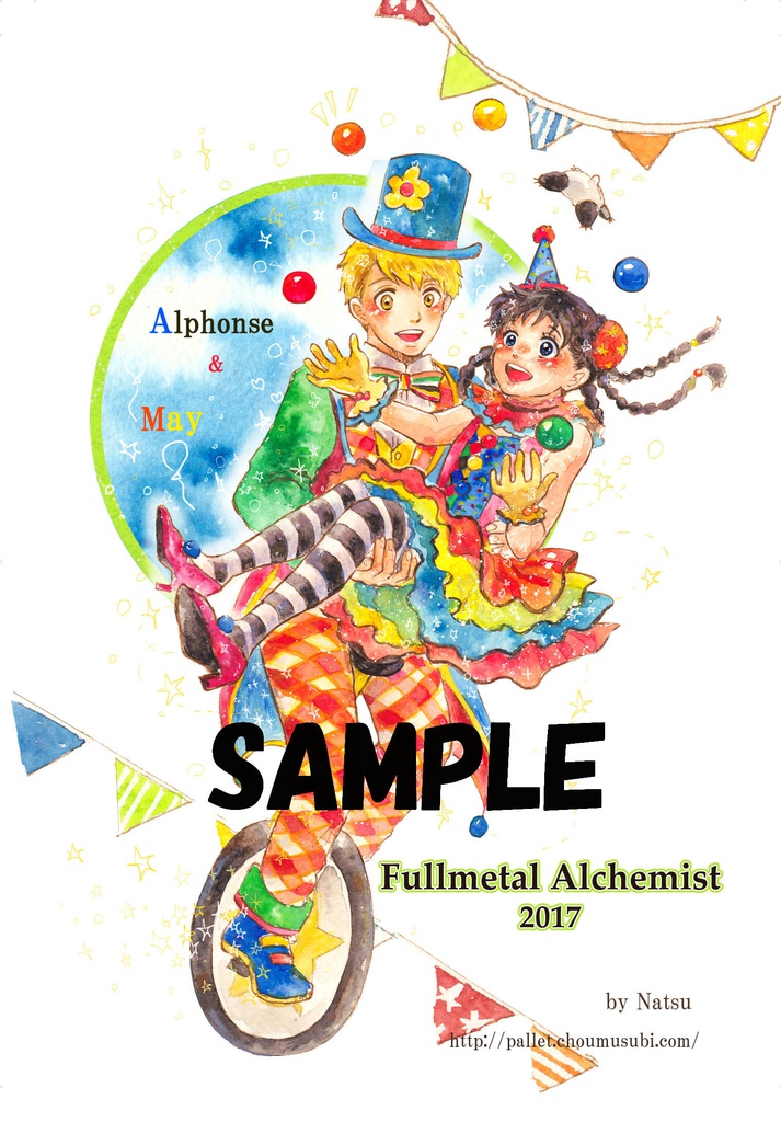 鋼の錬金術師・男女カップリング、ポストカード「サーカス」