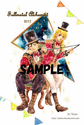 鋼の錬金術師・男女カップリング、ポストカード「サーカス」