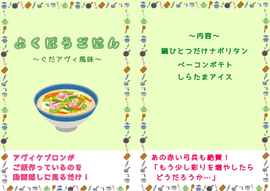 よくぼうごはん