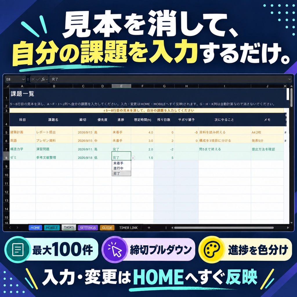 大学課題管理ツール|今日のTOP3・締切管理・ご褒美つき|日本語/English